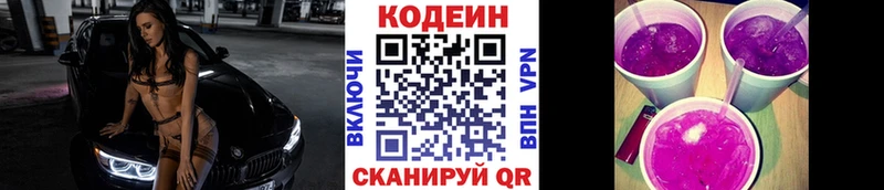 наркота  Светогорск  Кодеиновый сироп Lean Purple Drank 